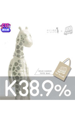 Mr.Giraffe x Milkcargo 特別版vinyl toys