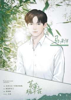 菖蒲与栀子花-资料图