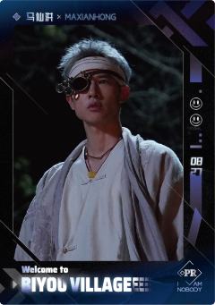 马仙洪