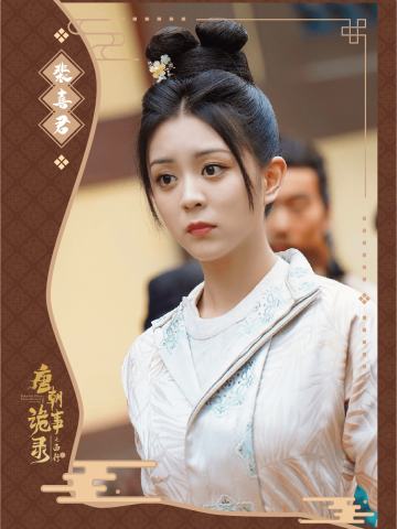 裴喜君