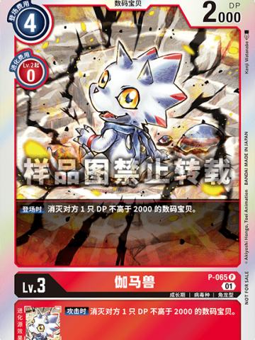 伽马兽