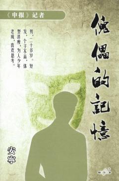 傀儡的记忆-资料图