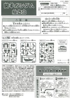 SD高达 BB战士 关平高达-资料图