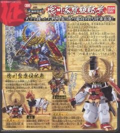 SD高达BB战士 德川家康顽驮无-资料图