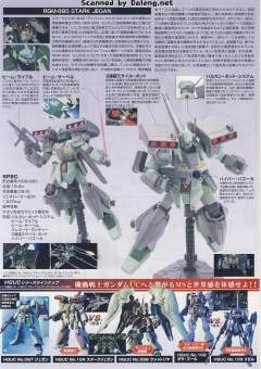 HGUC RGM-89S 强袭型杰刚-资料图