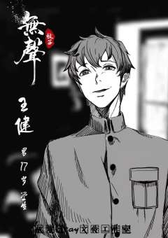 无声(灰渡文传)-资料图