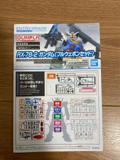 EG RX-78-2 元祖高达 全装备-资料图