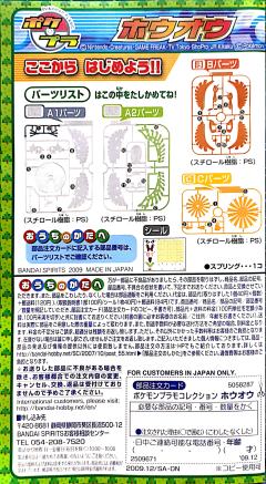 宝可梦拼装 特选系列 05 凤王-资料图