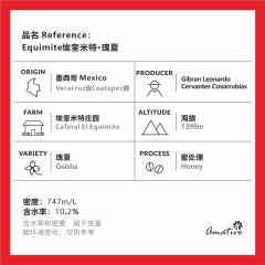 墨西哥 埃奎米特庄园 蜜处理瑰夏