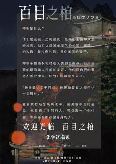 百目之棺-资料图