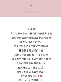 星月颂  连裤袜-资料图