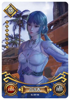 白沉香
