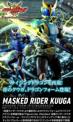 FRS 假面骑士空我 青龙 升华青龙组件-资料图