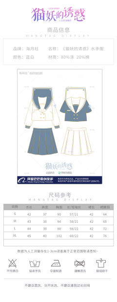 猫妖的诱惑联名水手服-资料图