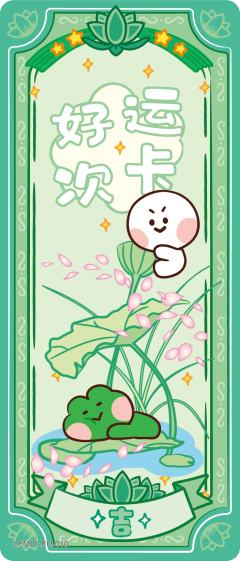 好运次卡