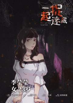 一起捉迷藏-资料图