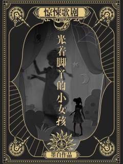 惊悚歌剧-资料图