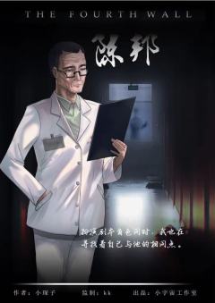 第四堵墙-资料图