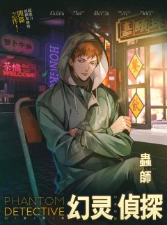 幻灵侦探-资料图