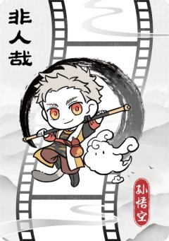 破墨成风胶片9