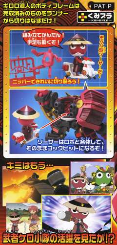 Giroro伍长Rounin Giroro Robo 28-资料图