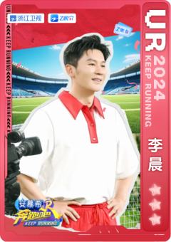 李晨