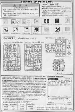 HG00 GNX-609T 厄运式Ⅲ 地球联邦机-资料图