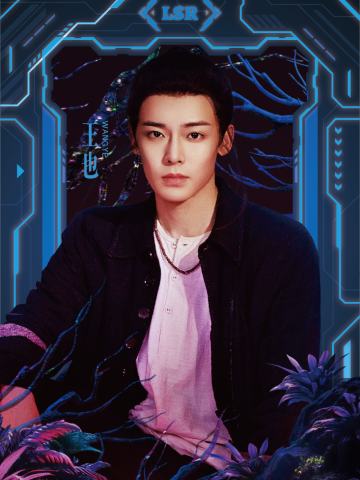 王也