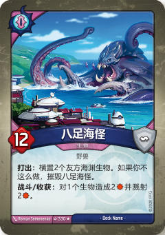 八足海怪