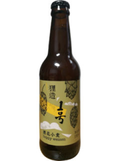 狸造 1号 酒花小麦