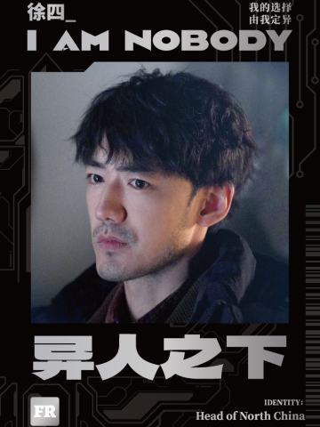 徐四