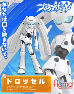 figma#038 Drossel von Flügel -资料图