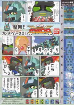 SD高达 Force模型系列 潜水大炮-资料图