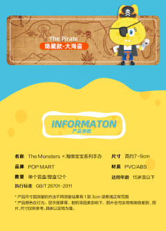 THE MONSTERS x海绵宝宝系列-资料图