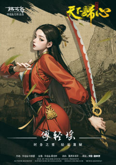 桃花岛：天下归心-资料图