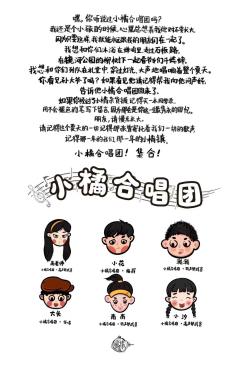 小橘合唱团-资料图