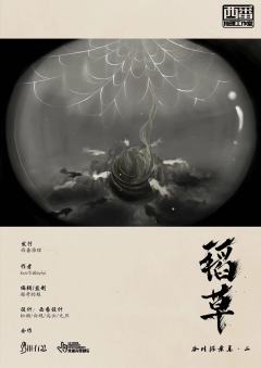 稻草-资料图