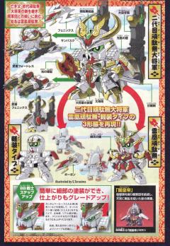 Legend BB SD高达 BB战士 二代目顽駄无大将军-资料图