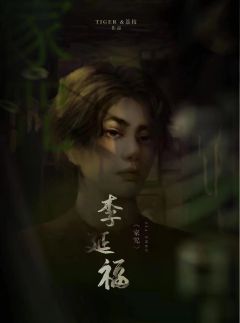 家咒-资料图