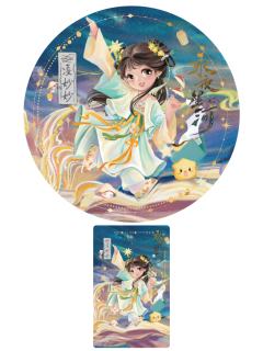 凌妙妙7(普通款)-《永夜星河》吧唧