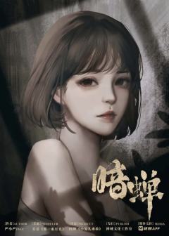 暗蝉-资料图