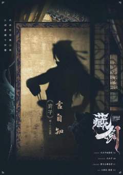 江湖夜语系列-藏剑-资料图