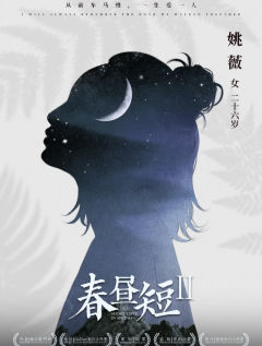 春昼短2-资料图