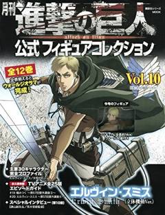 Gekkan Shingeki no Kyojin Koushiki Figure Collection 艾尔文·史密斯