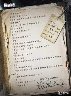 谁是凶手-资料图