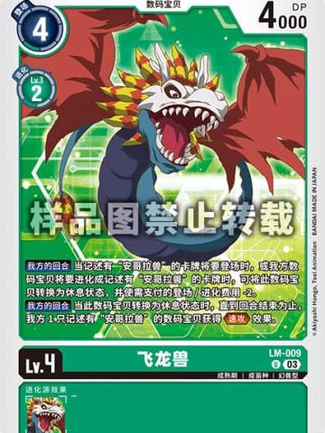 飞龙兽