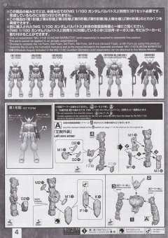 MG ASW-G-08 巴巴托斯高达用扩展包-资料图