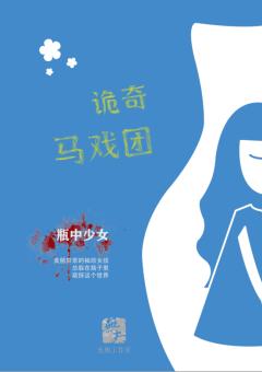 诡奇马戏团-资料图