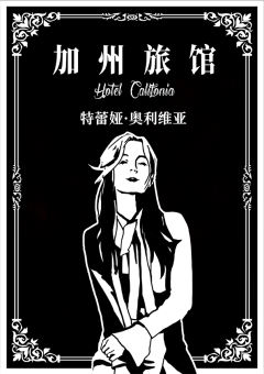 加州旅馆-资料图