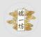 襦一坊